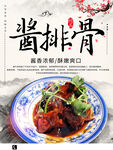 酱排骨