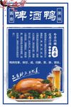 啤酒鸭