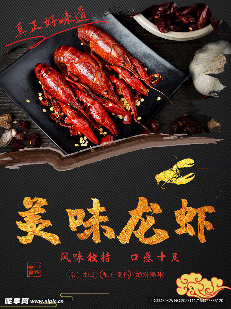 美味小龙虾