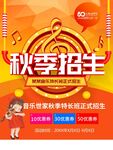 秋季招生
