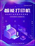 智能打印机