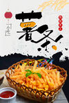 薯条