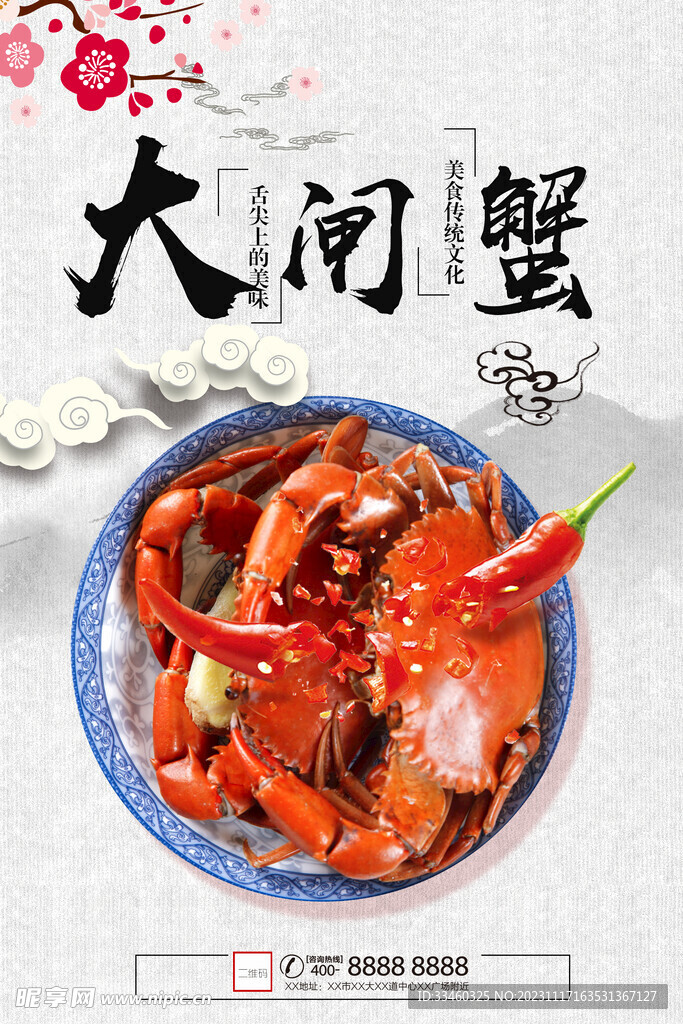 大闸蟹