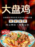 大盘鸡