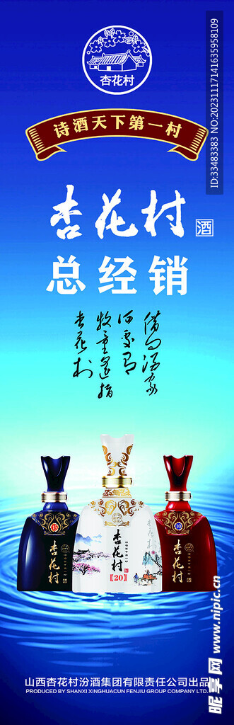 杏花村