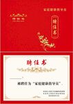 聘任书