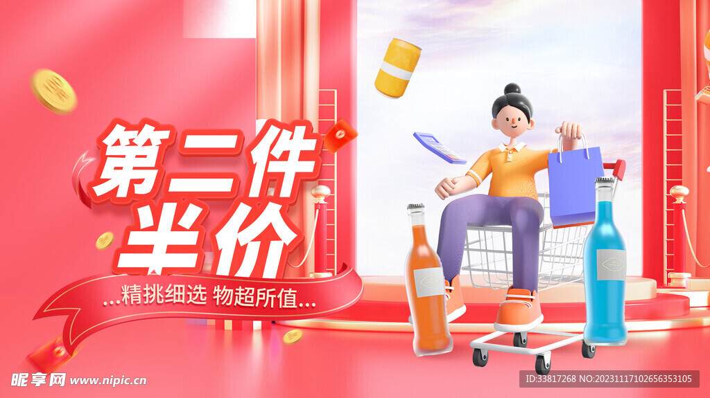 第二件半价