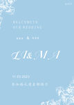 婚礼水牌 蓝色迎宾牌