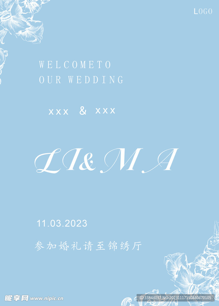 婚礼水牌 蓝色迎宾牌
