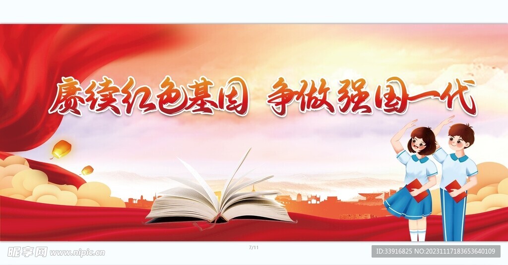 争做强国一代