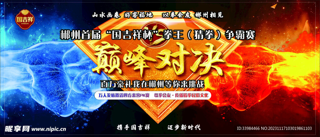 巅峰对决