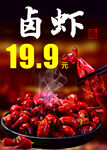 卤虾