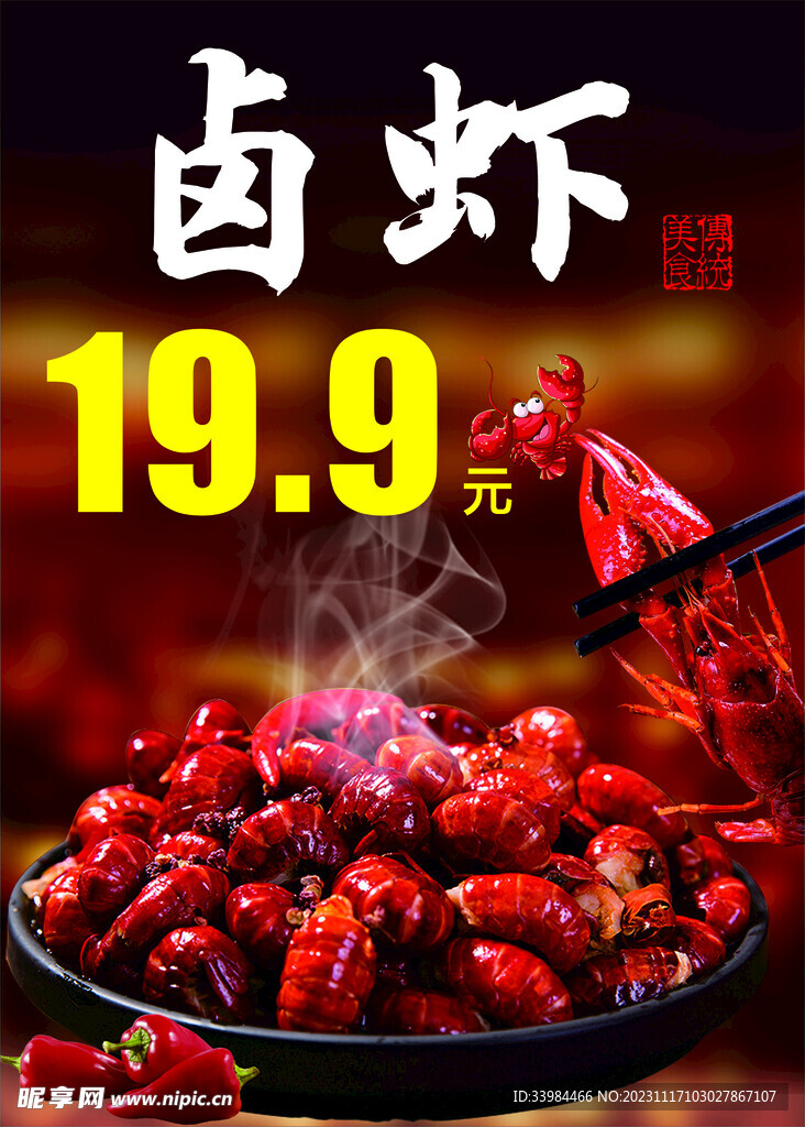 卤虾