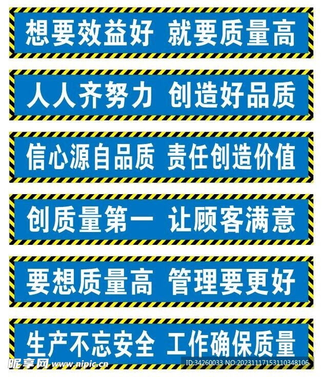安全质量 工地标语 