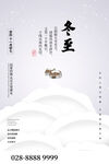 矢量冬至海报宣传