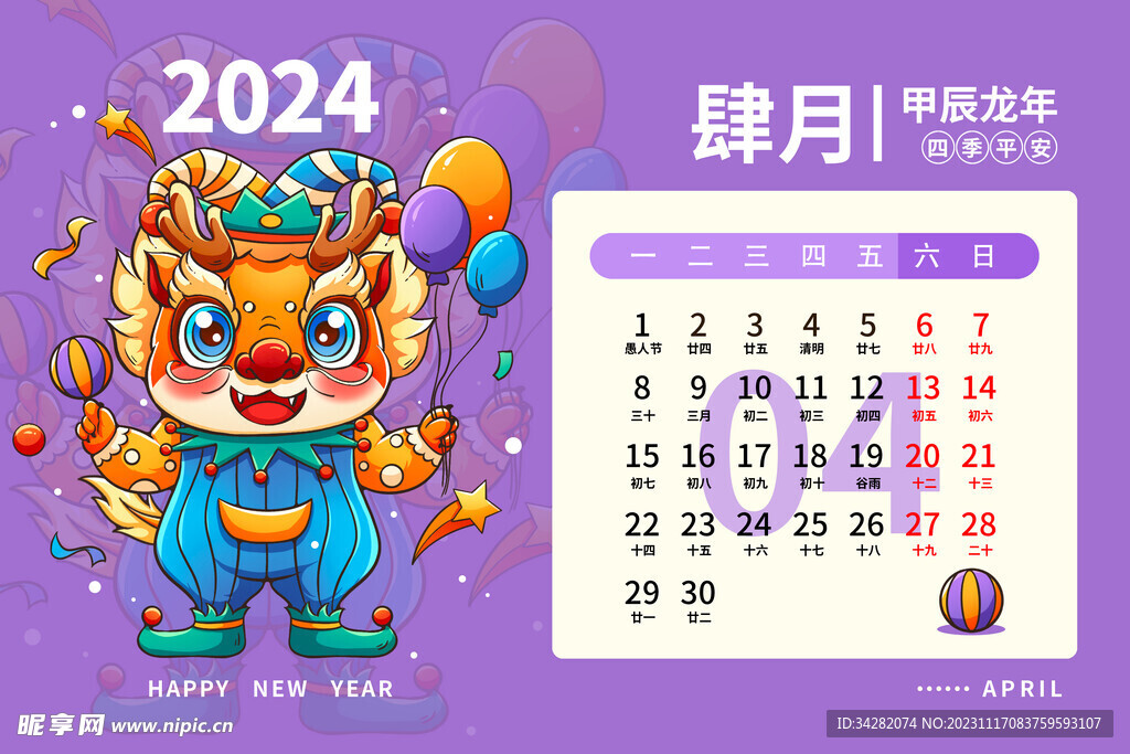 龙年日历创意