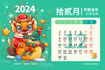 2024年挂历