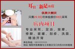采耳足浴海报