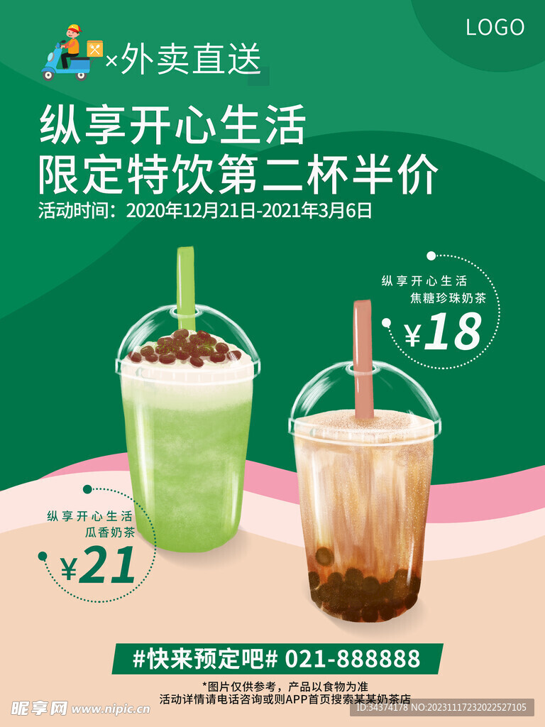 奶茶海报