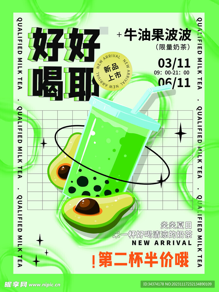 奶茶海报