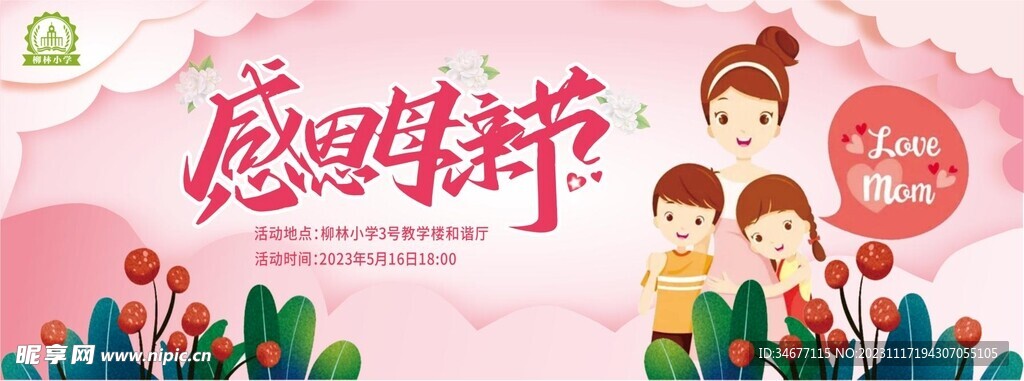 感恩母亲节