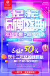 双12促销海报