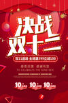 双12促销海报