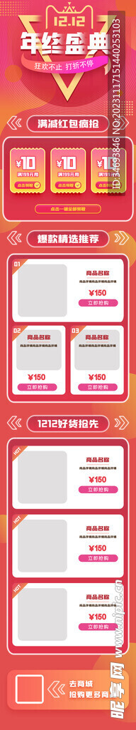 双12促销海报