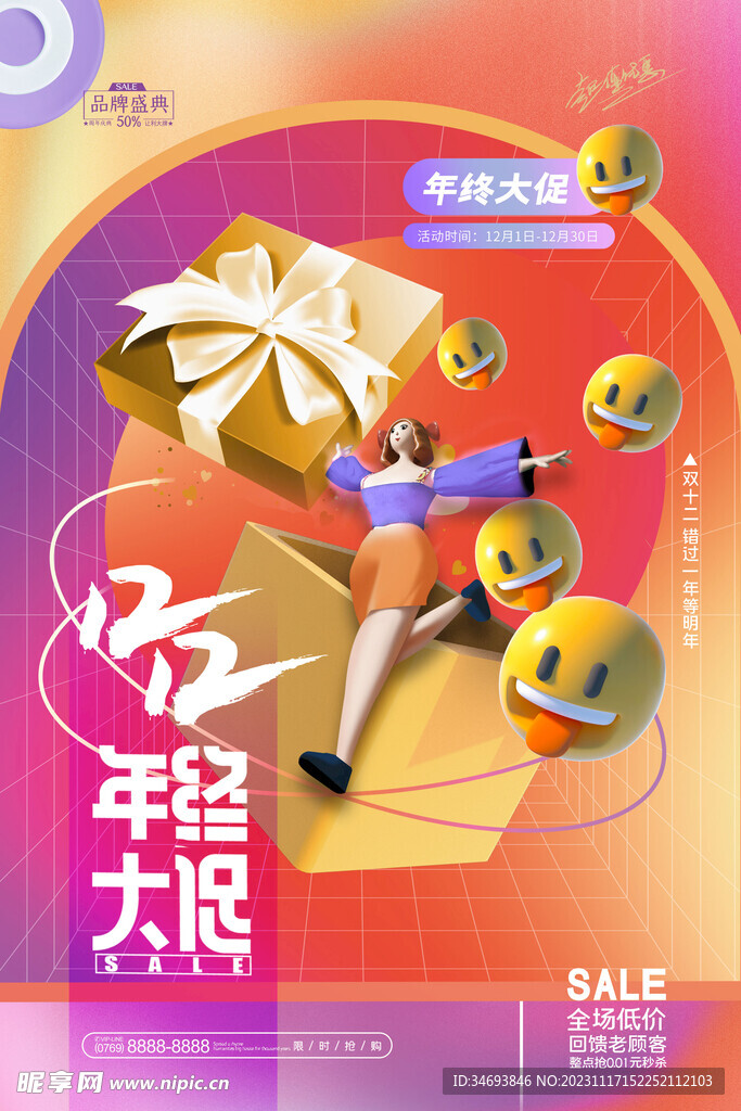 双12促销海报