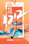 双12促销海报