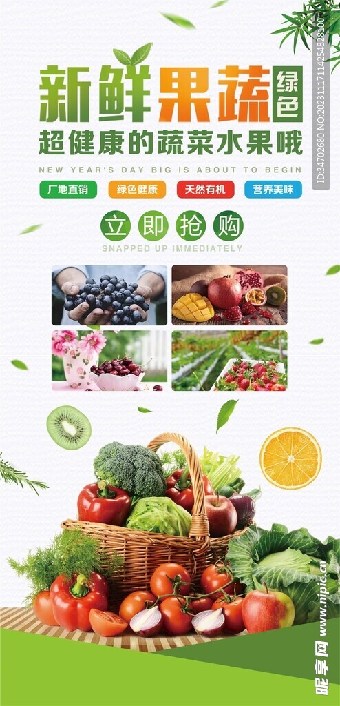 蔬菜水果优选