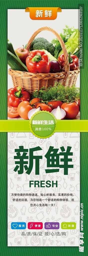 新鲜超市