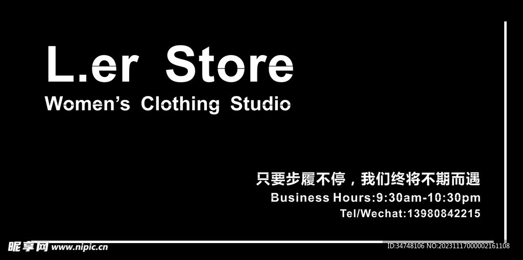 LER STORE商场