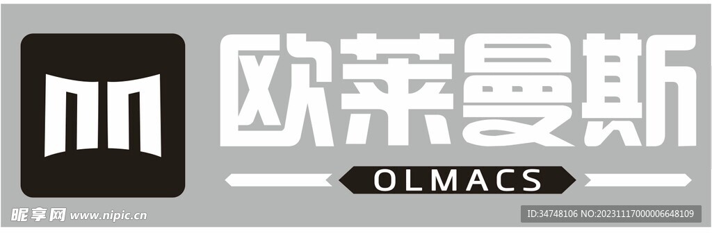 OLMACS欧莱曼斯