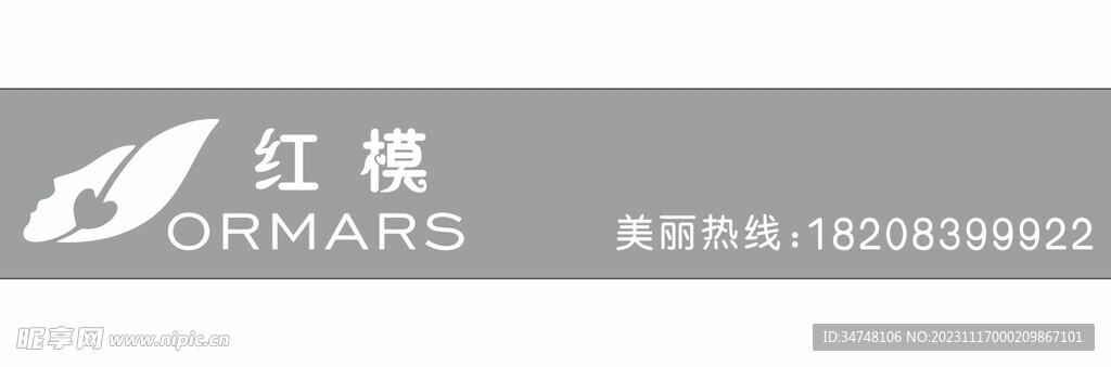 ormars红模