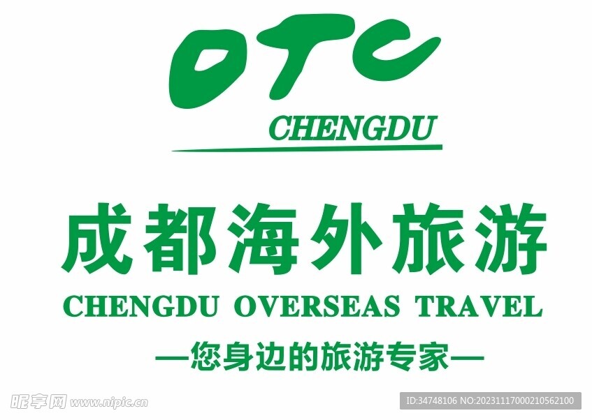 otc成都海外旅游