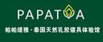 papatya帕帕缇雅泰国天然