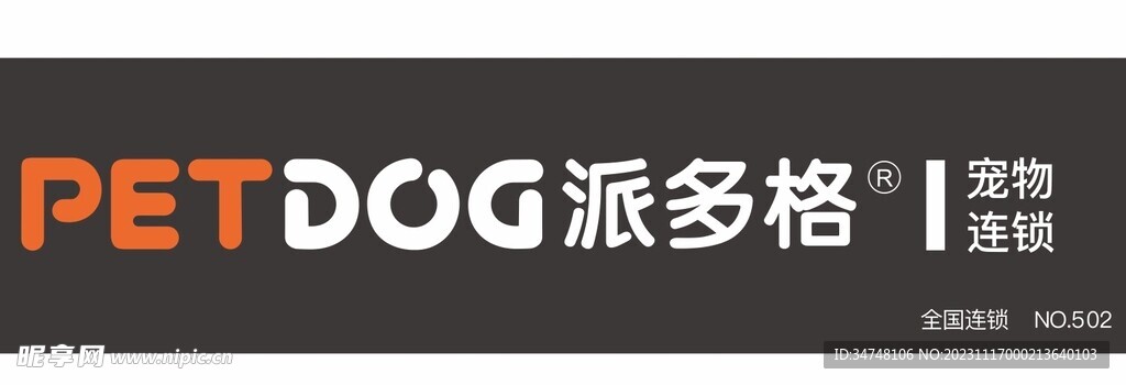 PETDOG派多格 宠物连锁