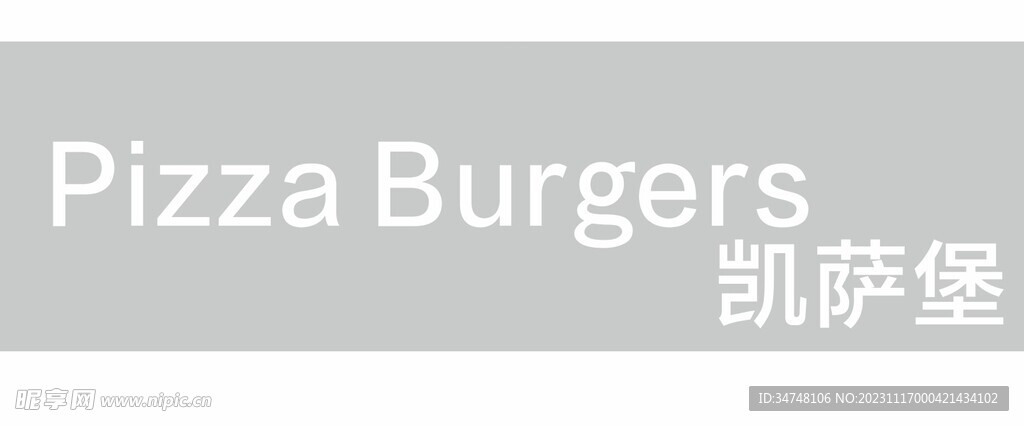 pizza burgers凯萨