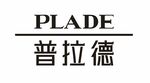 普拉德