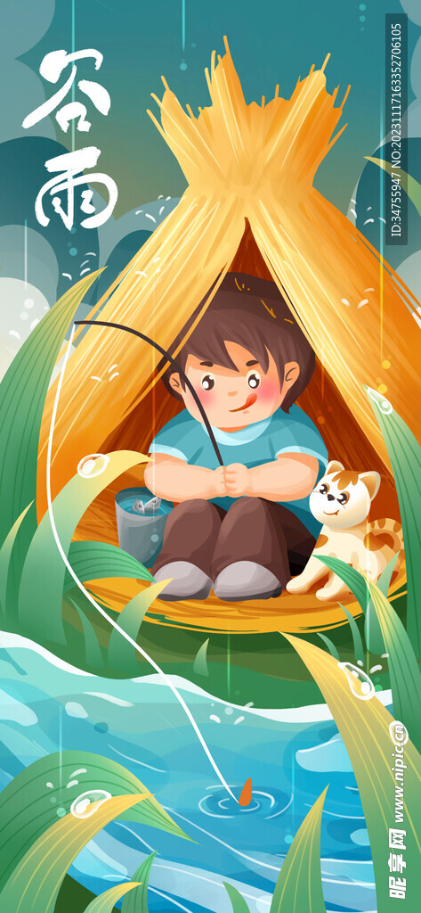 谷雨