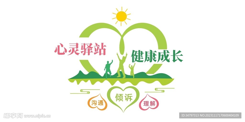 心理咨询室
