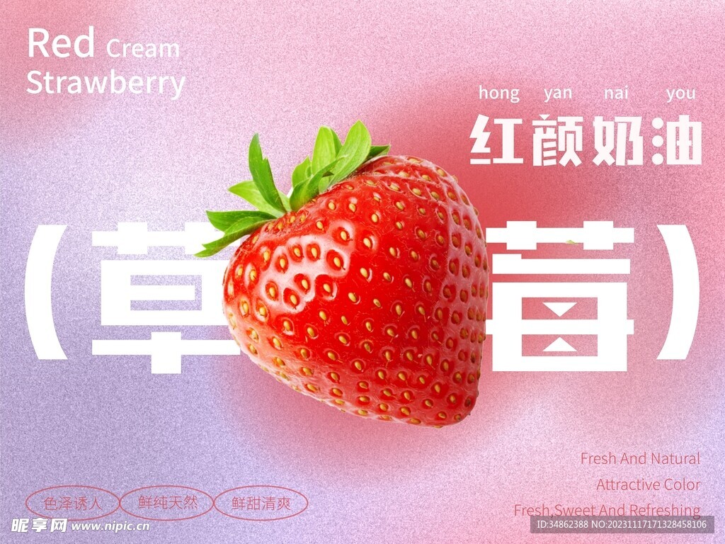 草莓 