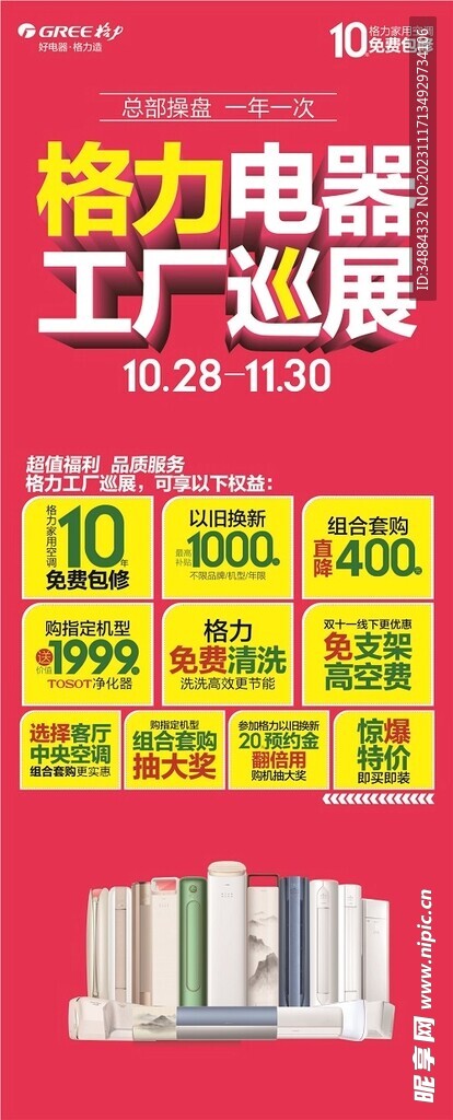 活动展架