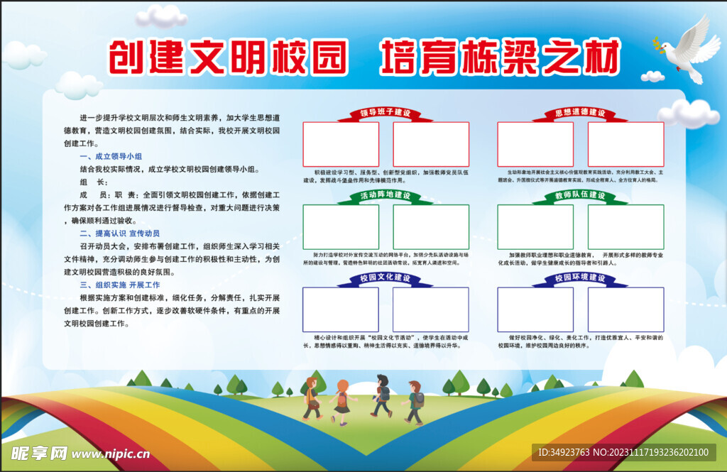 创建文明校园 培育栋梁之材