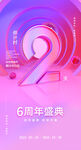 周年庆海报图片模板