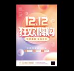 双12