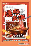火锅