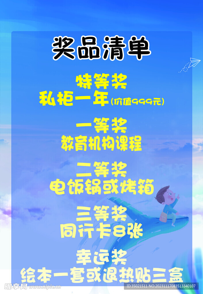 奖品清单