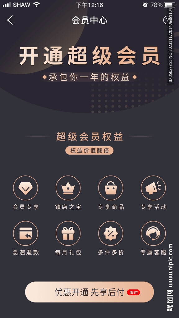 超级会员